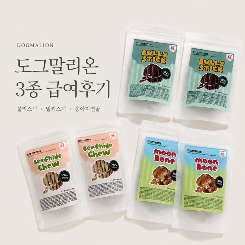 오래씹는 강아지 간식 추천 | 도그말리온 불리스틱·밀키스틱·송아지연골 급여후기