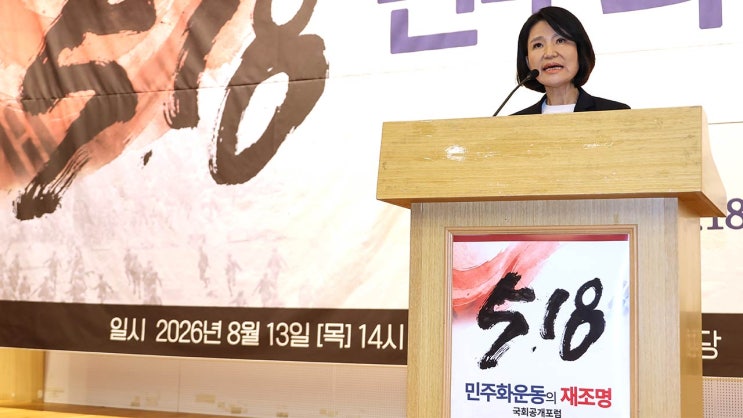 <b>이진숙</b> 5·18 포럼 후폭풍…민주당 “국회의원 <b>제명 촉구</b>”