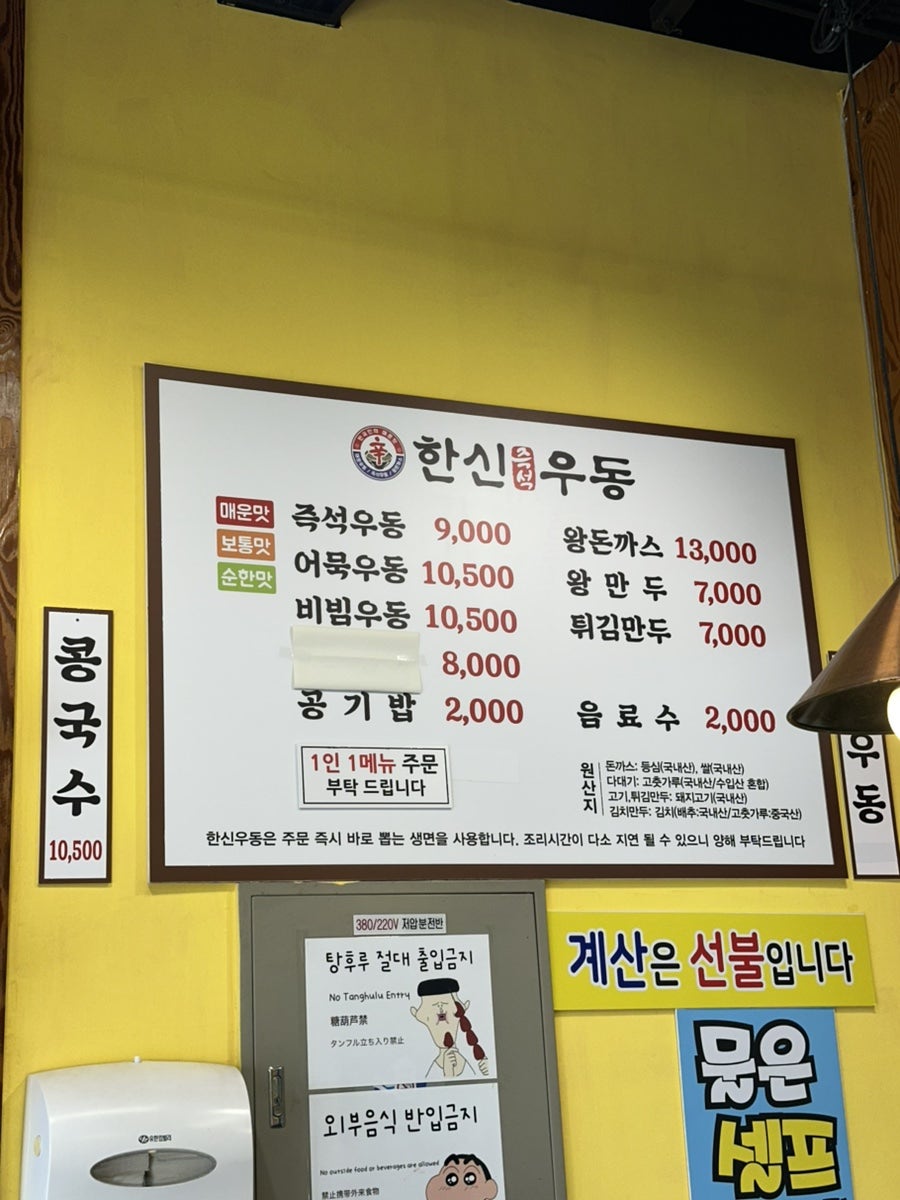 한신우동 월미도점 사진 3