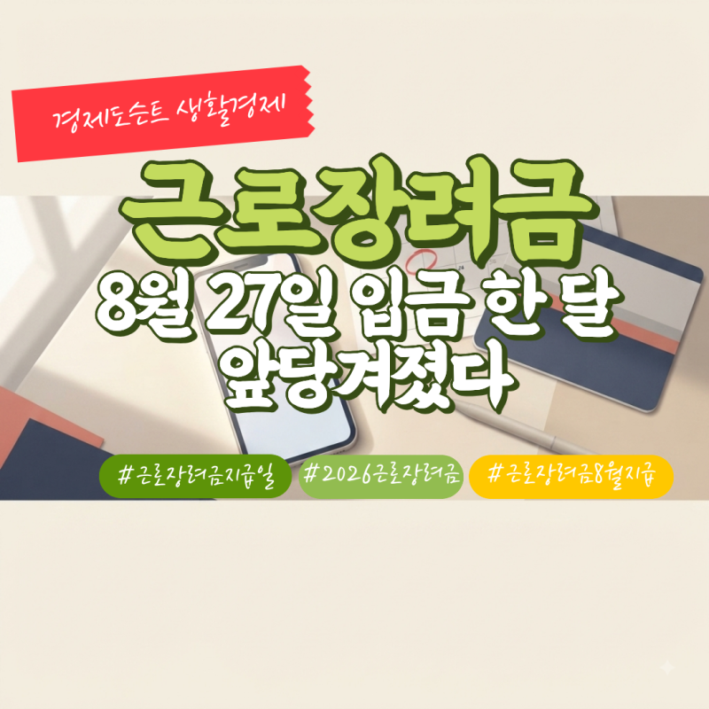 안 되는 줄 알았다가 165만 원 받은 이야기 | 2026 근로장려금 지급일