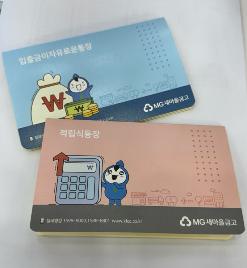 새마을금고 걸음마적금 가입,아기통장 개설 준비물