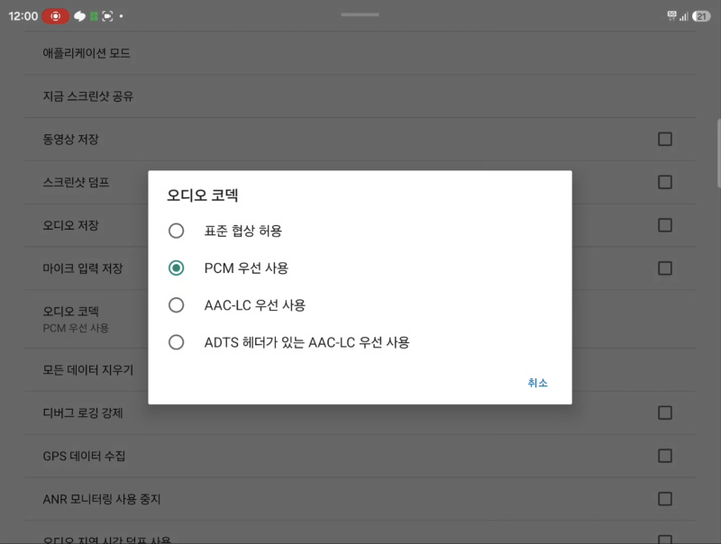 폴드8 설정 꿀팁 (6) - 안드로이드 오토 (Android Auto) 음질 향상 시키기