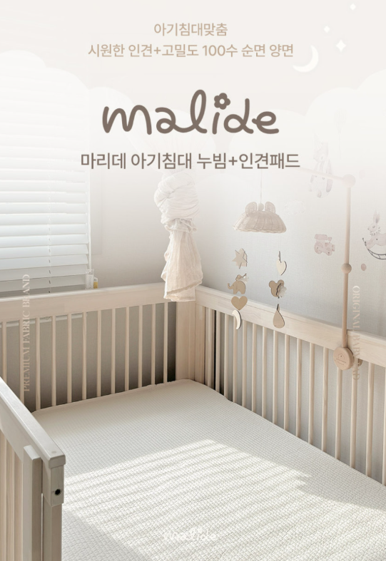 마이리틀데이지 아기 슈퍼싱글 침대패드 내돈내산 솔직후기