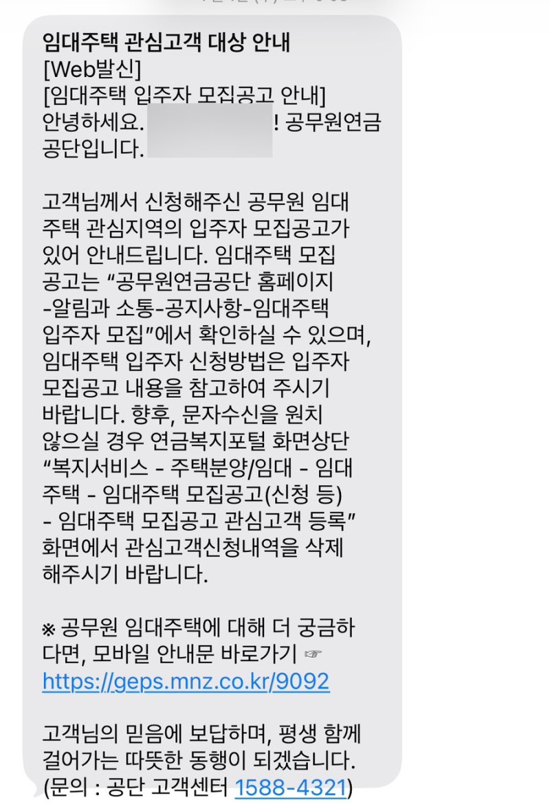 1. 공무원아파트 신청 및 대상자 선정까지의 과정 (공고 확인, 가점 정보, 입주신청서 작성, ....