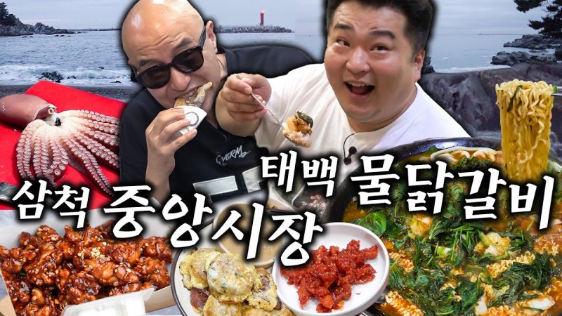 홍석천 이원일 맛집 서울닭갈비 : 태백 물닭갈비 맛집 위치·메뉴 총정리