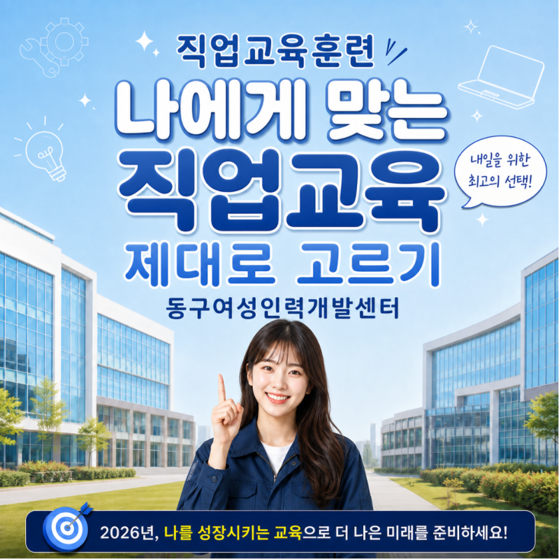 부산 직업교육훈련, 나에게 맞는 직업교육 고르는 방법!