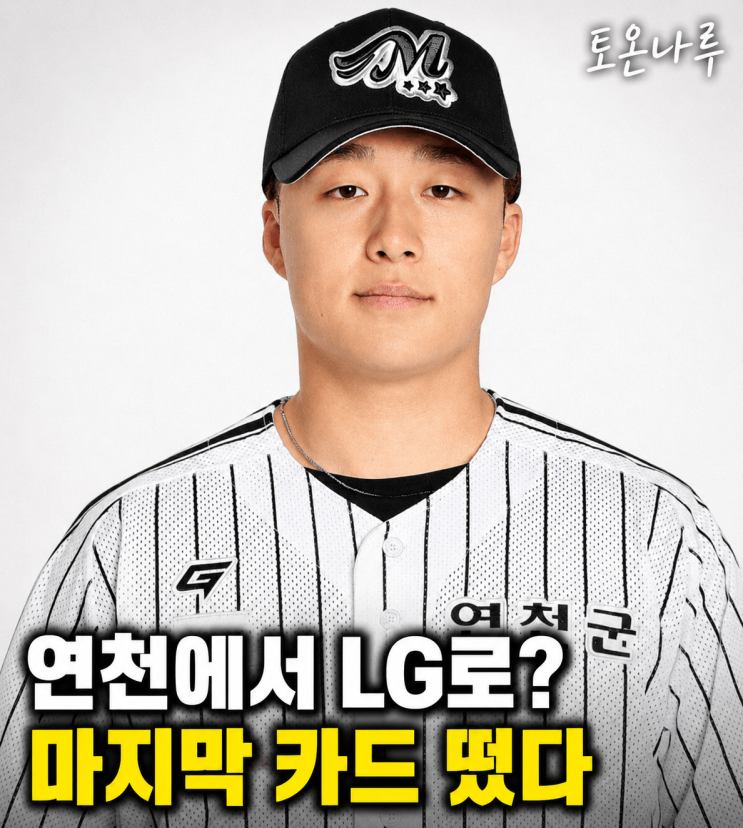 "연천에서 <b>LG</b>로?" 독립리그 토가시 코우키 <b>영입</b>설… 마지막 아시아쿼....