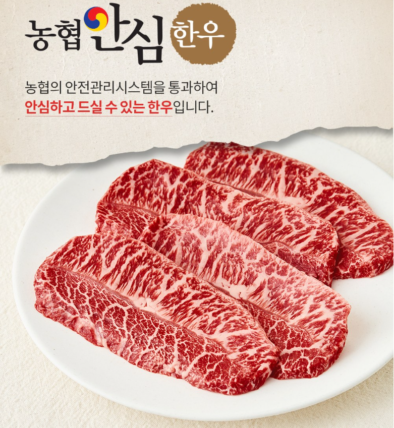 한우 선물 고민된다면? 농협안심한우 1+등급 구이선물세트 4종 구성