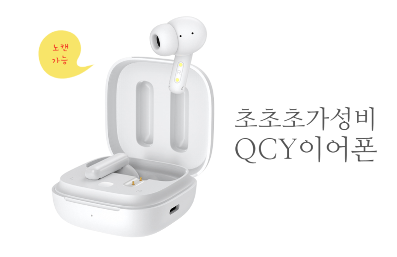 초초초가성비 2만원대 QCY이어폰, 가격대비 음질은 어떨까?