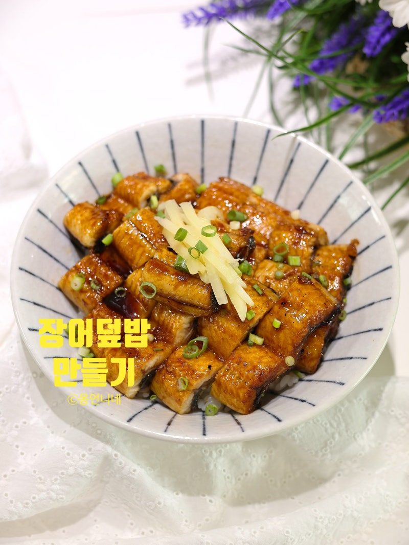 장어덮밥 만들기 간장 소스 만드는법