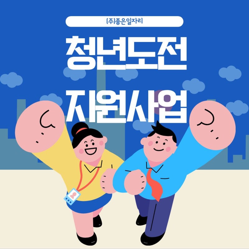 [2026년 울산 청년도전지원사업] 참여신청 방법&지원금 혜택 총정리!