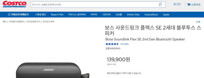 [보스 플렉스 SE 2세대 vs 하만카돈 루나] 음질 취향으로 고르는 블루투스 스피커
