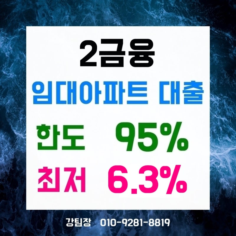 강남구, 서초구, 송파구 SH 장기전세대출 고액 필요할 때 2금융으로 가능