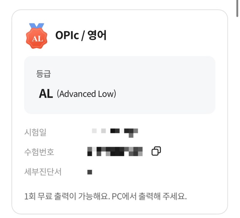 오픽 벼락치기 AL 후기｜벼락치기로 IH에서 AL로 올린 8가지 꿀팁, Filler 및 단어 표현 정리