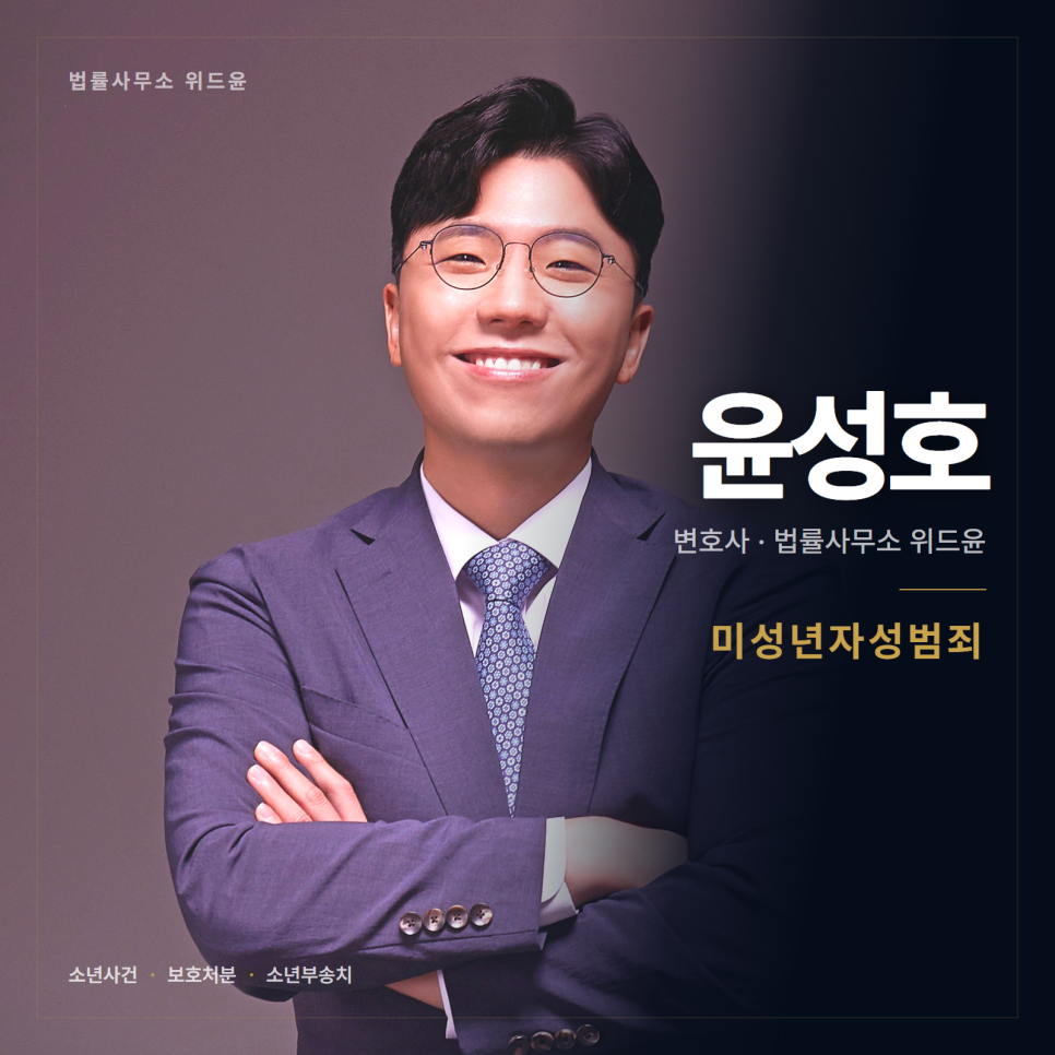 [변호사] 아이가 조사를 받게 되었다면