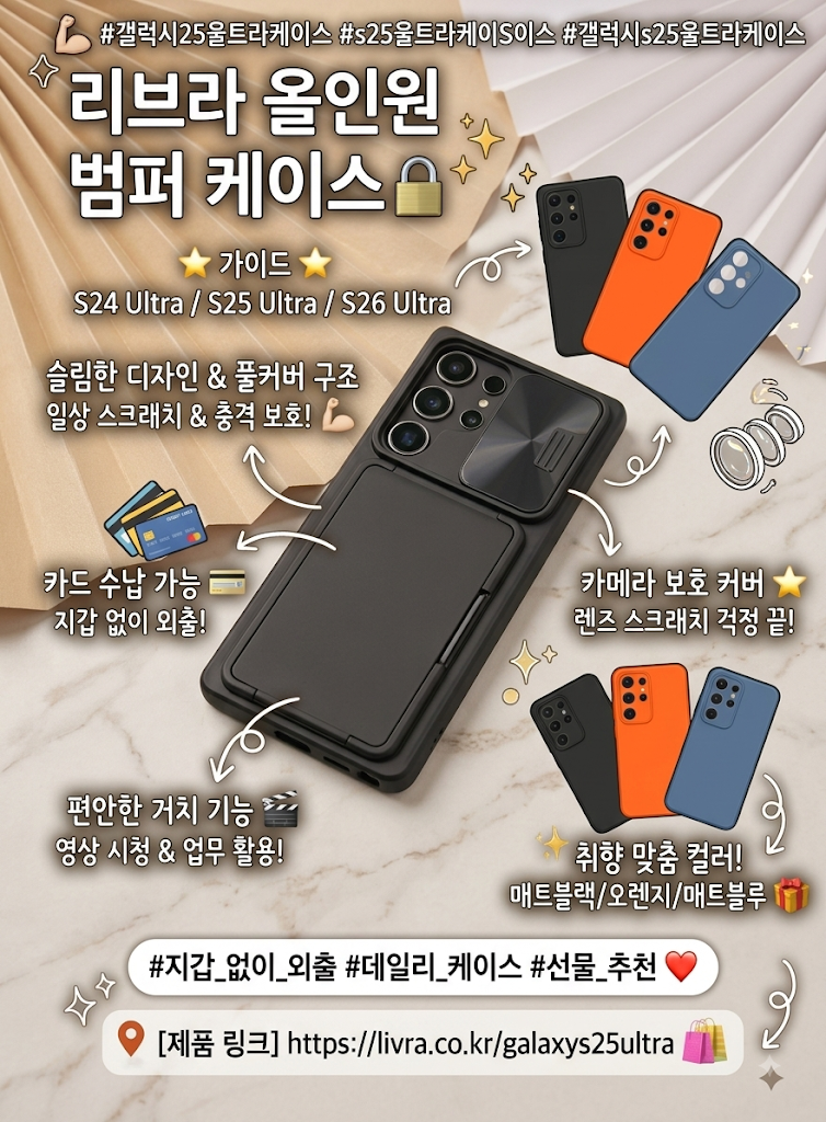 리브라 갤럭시s25울트라케이스 카메라 보호법