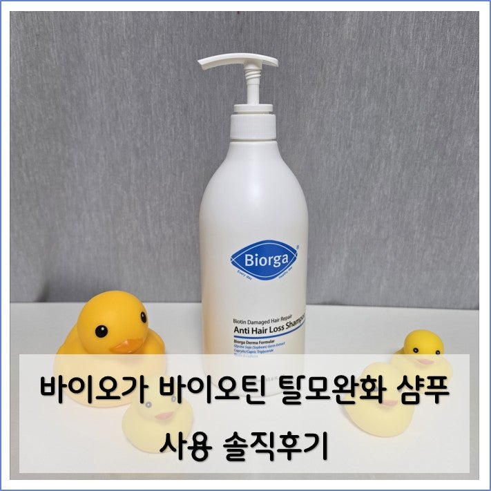 임신 후 탈모, 올리브영 판매 바이오가 바이오틴 탈모완화 샴푸 사용 솔직후기