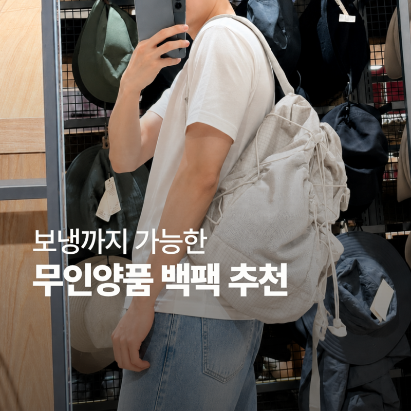 무인양품 보냉백, 아기 기저귀 가방으로 추천하는 이유