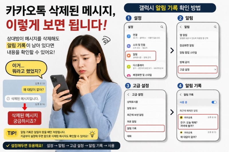카카오톡 삭제된 메세지 ! 확인하는 방법 !