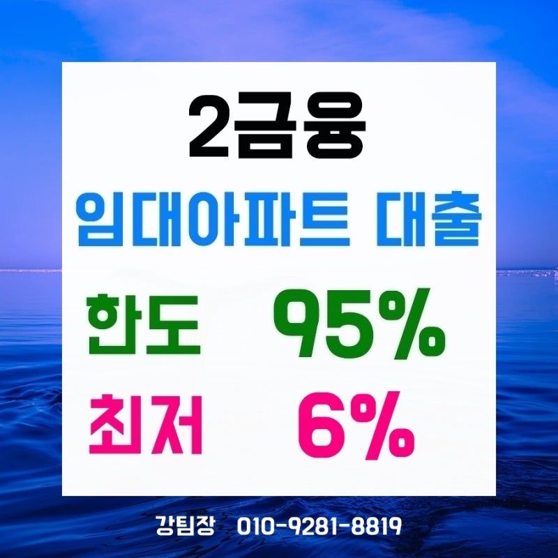 SH, GH 장기전세대출 95% 받아야 할 때 캐피탈 9월 조건 확인 필수