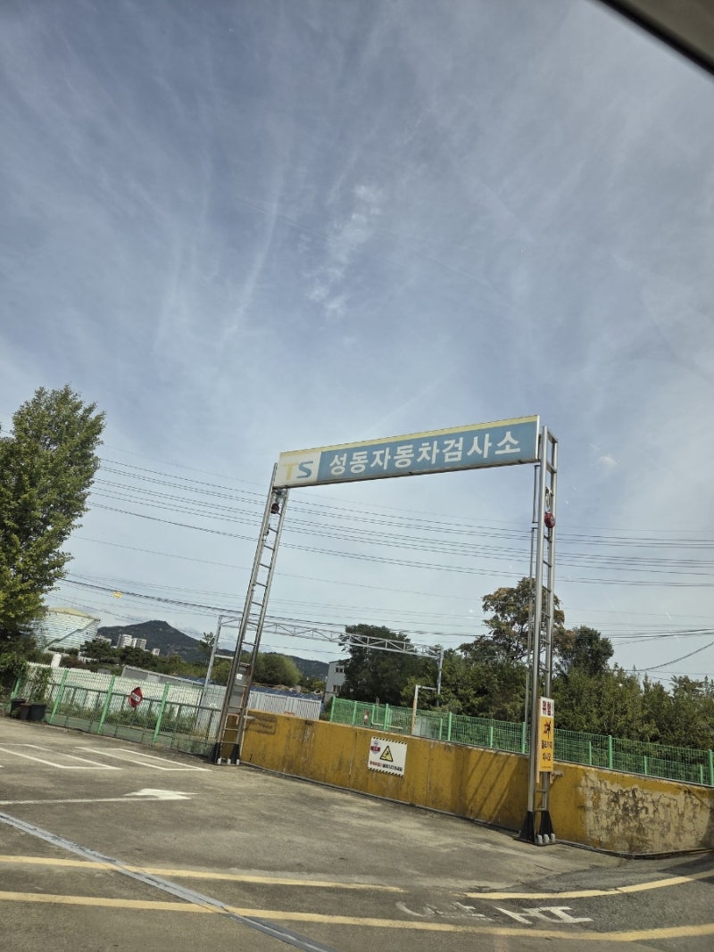 성동자동차검사소 후기 — 처음 가봤는데 생각보다 빠르더라고요