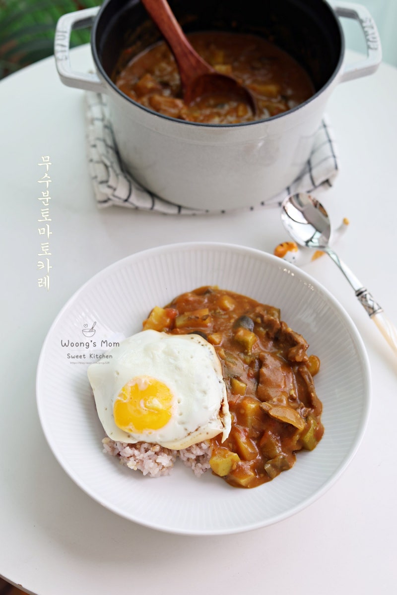 제철요리 무수분 여름 토마토 만든 카레 레시피 스타우브 하이탑
