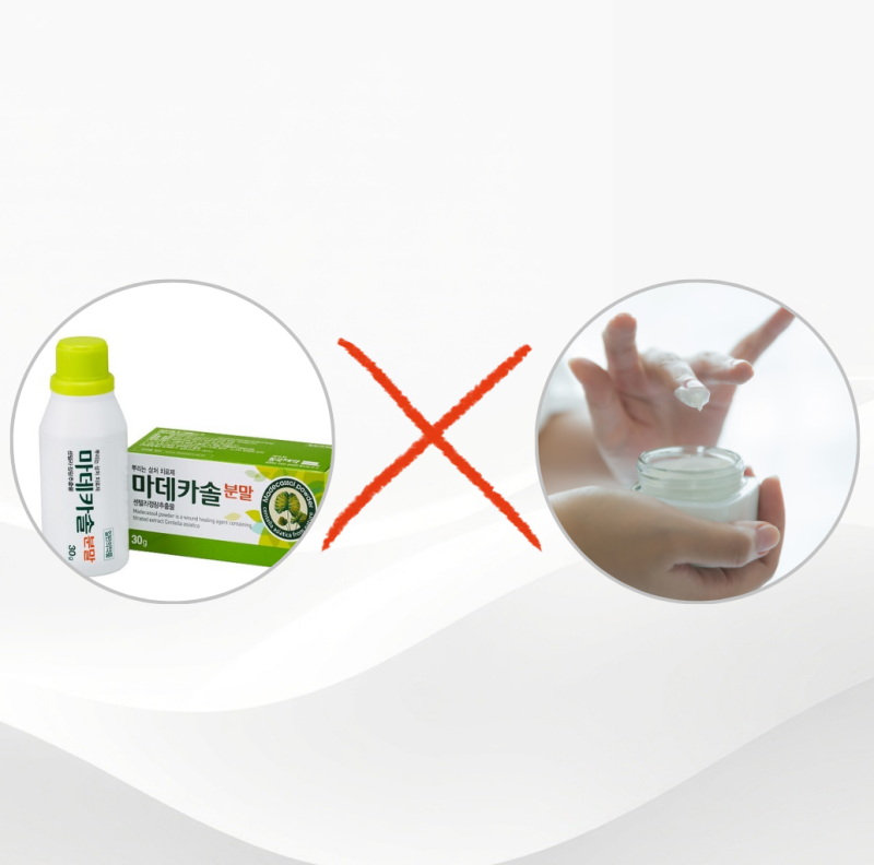 마데카솔 분말 수분크림 조합 무작정 따라 하면 피부 망칩니다! 약국 흉터 연고 완벽 비교