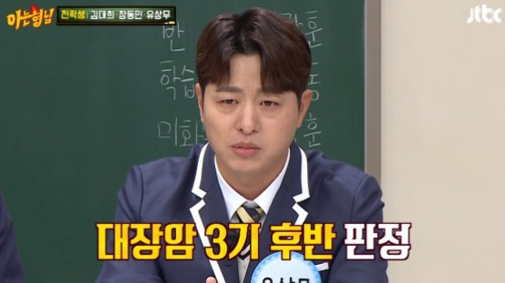 개그맨 유상무 대장암 3기 진단, 대장암 3기 생존율은?