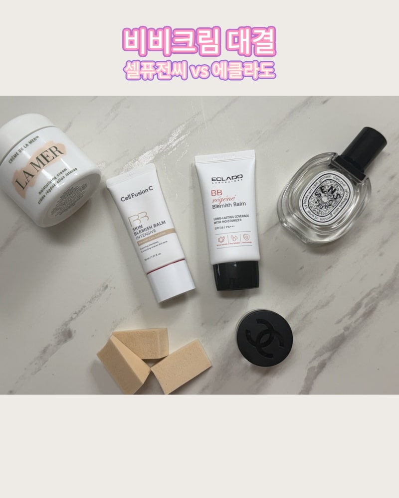 셀퓨전씨 vs 에클라도 비비크림 :: 기미 커버력 비교, 톤업크림 위에 발라본 솔직 후기