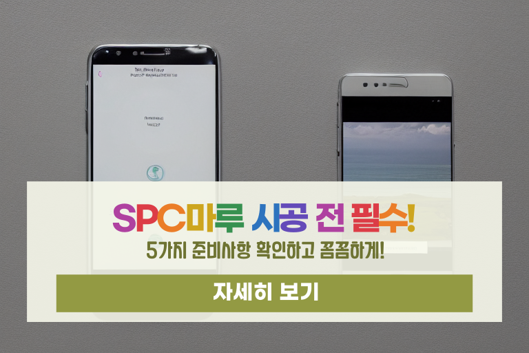 베란다 바닥 매트 시공, SPC마루 깔기 전에 꼭 확인해야 할 5가지 준비사항!