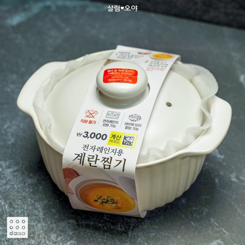 다이소 계란찜기 추천 5분 이내 간편 전자렌지 요리 레시피