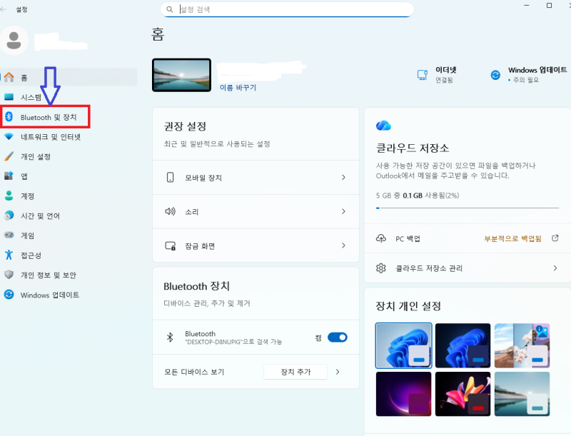 컴퓨터(PC)와 블루투스 이어폰을 연결하는 법