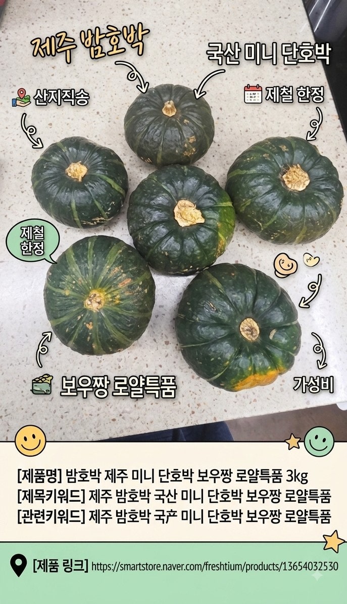 제주 밤호박 미니 단호박 보우짱 로얄특품 포슬포슬 달콤한 맛