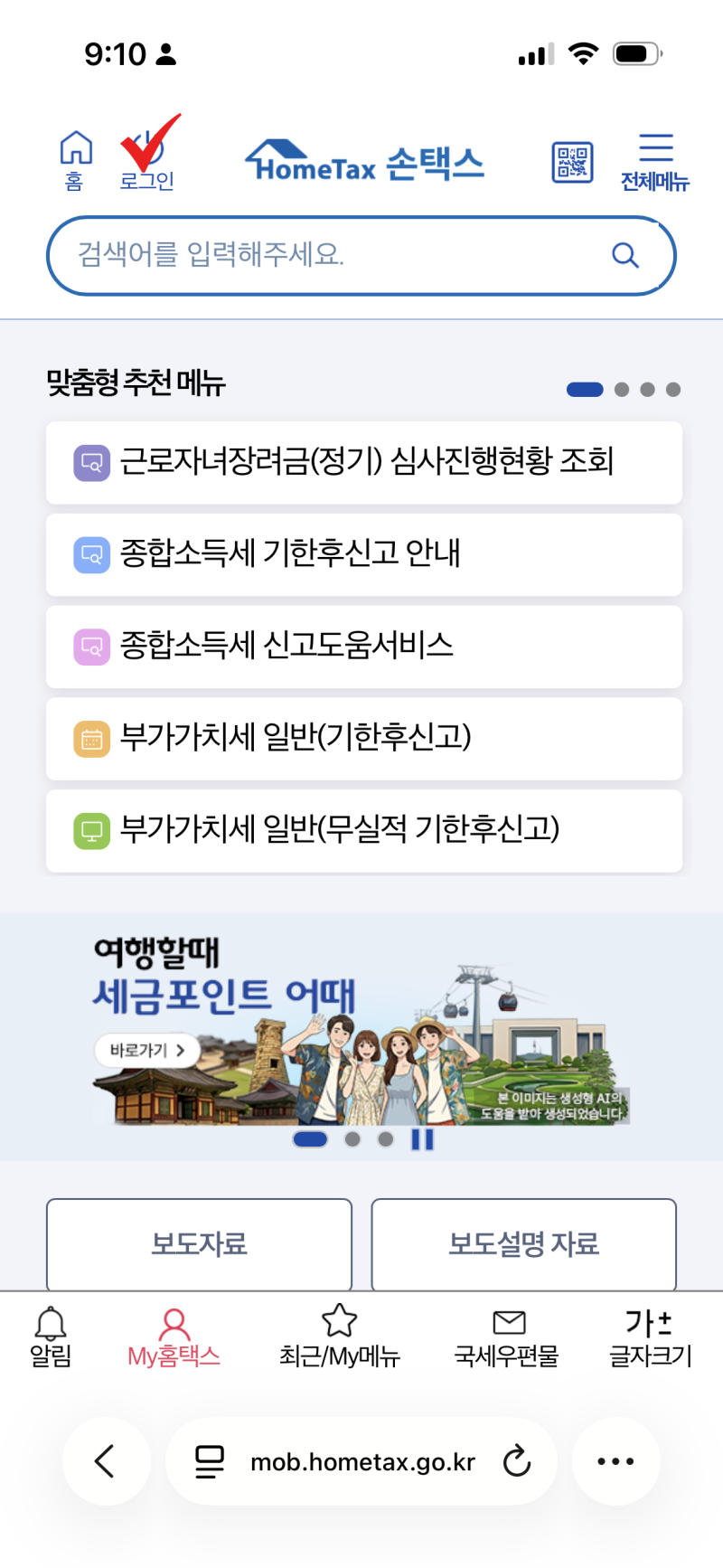 "집에서 3분이면 끝" 국세청 홈택스 모바일 가입하기