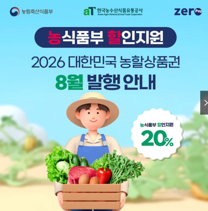 대한민국 농할상품권 20% 할인 발행! 10만원권 8만원에 구매하는 방법