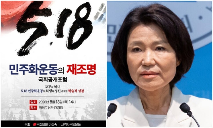 '5·18 포럼' <b>이진숙</b> 의원 근황 및 주장과 앞으로의 국민의힘 행보