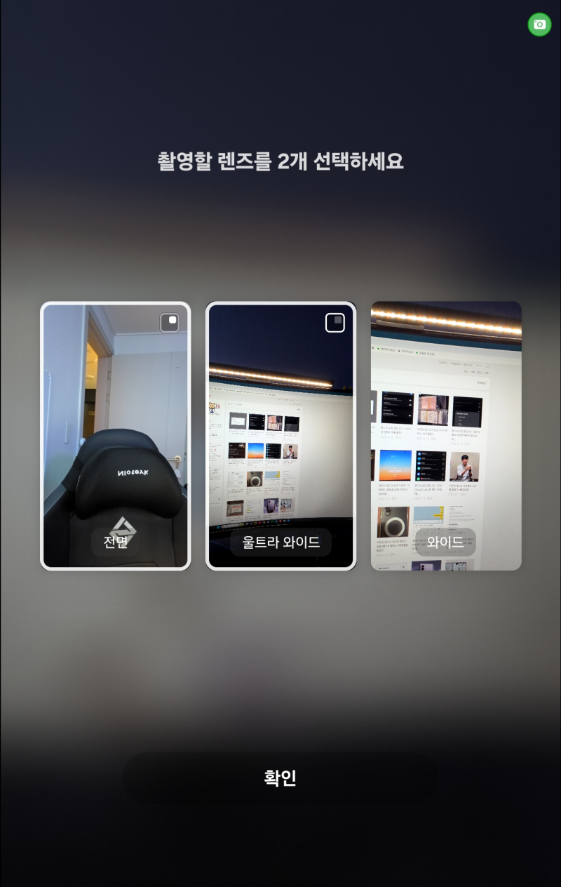 폴드8 설정 꿀팁 (7) - 갤럭시 폴드8 카메라 설정 (카메라 어시스턴트/듀얼레코딩)