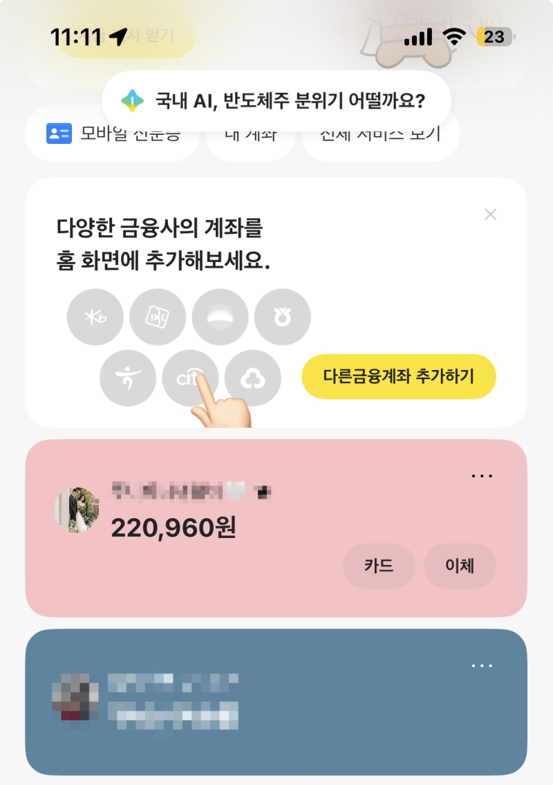 카카오뱅크 모임통장으로 부부 생활비 관리 시작한 후기 (feat. 체크카드 2개발급가능)