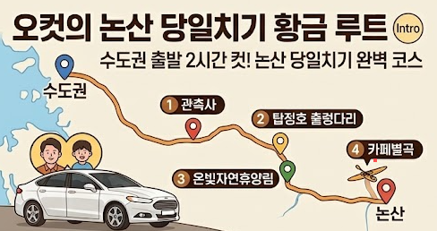 【今週末プレビュー】日帰り論山(ノンサン)観光スポットBEST5コースを攻略！(灌燭寺・塔亭湖吊り橋・オン...)