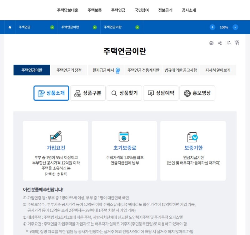 내 집으로 노후 연금 받는 법? 주택연금 예상 수령액 조회 및 계산기 활용 가이드 (50대 가입....
