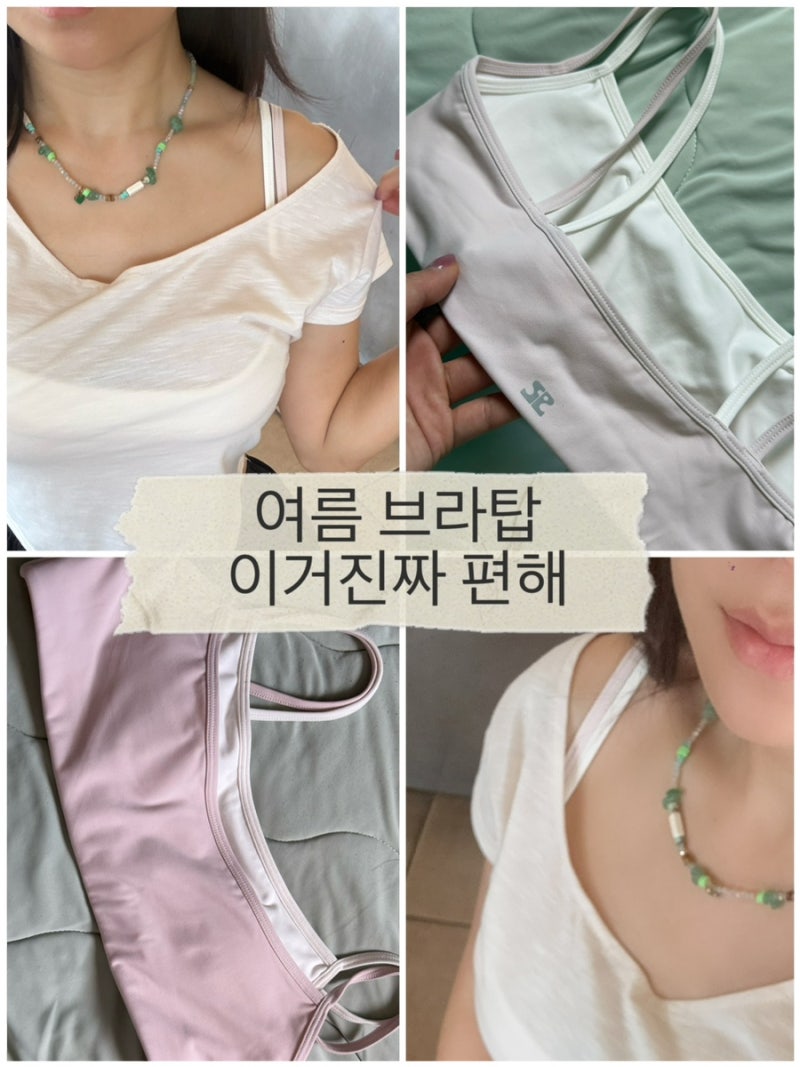도로시와 에어리 소프트 더블 레이어 브라｜여름 브라탑 핑크 M 실착후기