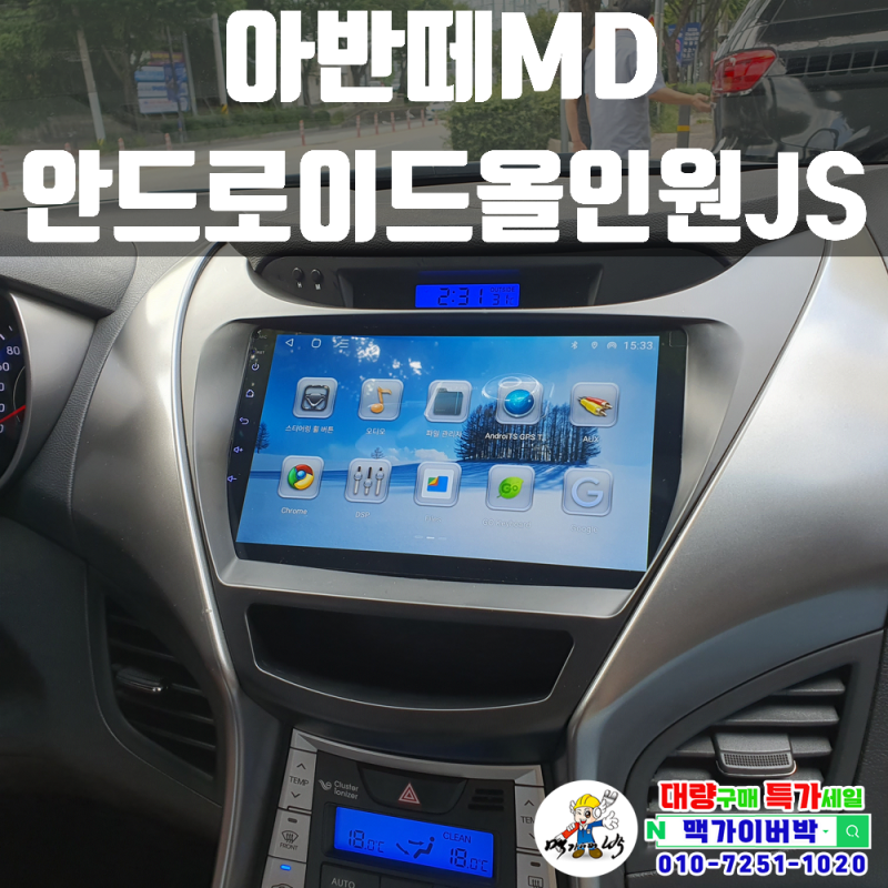 [아반떼MD] 안드로이드 올인원 네비게이션 장착 무선카플레이 안드로이드 오토 후방카메라 ....