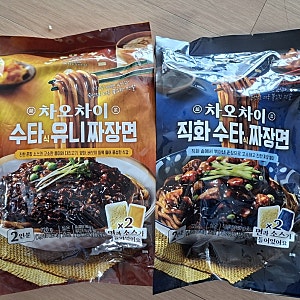 차오차이 직화 수타식 짜장면 vs 유니짜장면 비교 후기 - 시큼한 맛 나...
