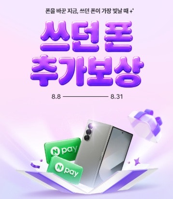 갤럭시 S25 엣지 중고폰 판매 '셀로' 이용 후기