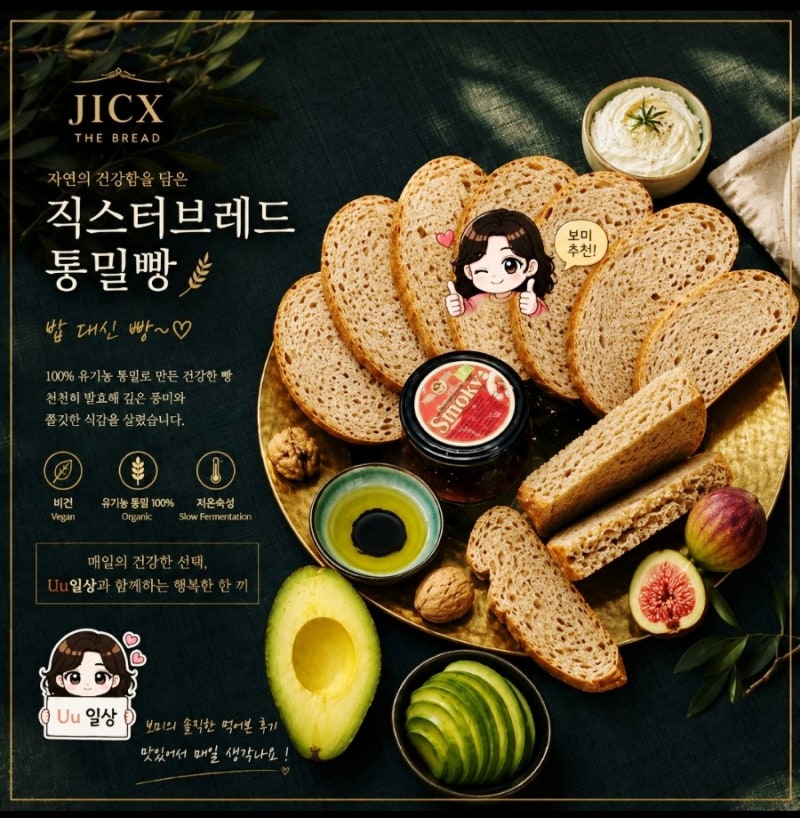 봉지 열자 고소함 훅~♡ 씹을수록 풍미 터지는 직스더브레드 100% 통밀빵 @@건강빵이 이렇게 ....