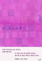 [서평] 먼 곳으로부터 / 김현아