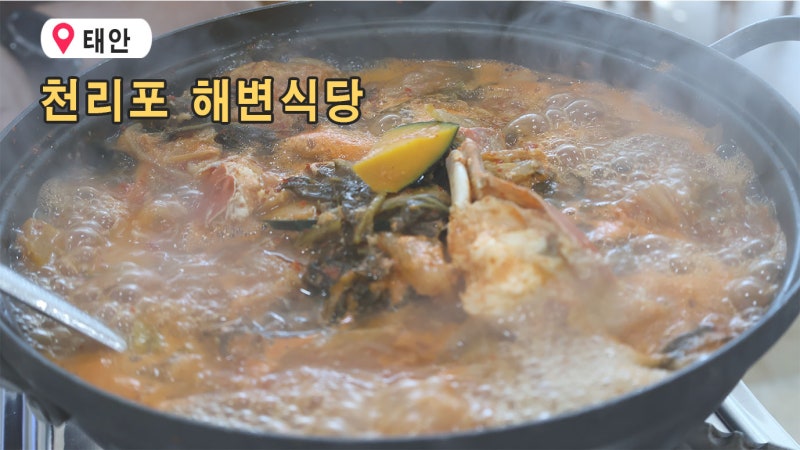Yes키즈 애견동반가능한 태안 만리포맛집 천리포 해변식당