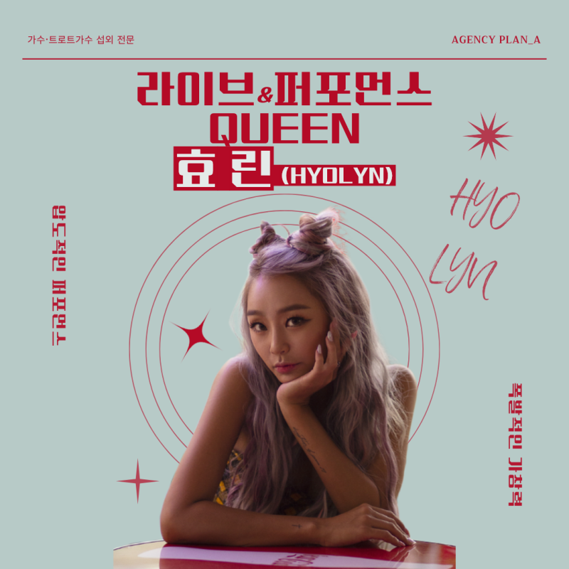 라이브 & 퍼포먼스 QUEEN, 효린(HYOLYN) 섭외 완벽 가이드 | 씨스타 효린섭외 | 기업행사·지역축....