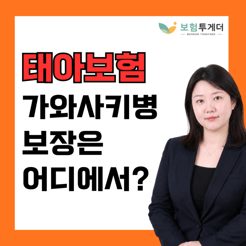 태아보험 심장관련소아특정질병진단비, 어떤 경우에 받을 수 있나요?