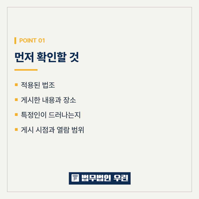 [울산 변호사] 사실을 썼는데도 처벌되는 이유 관련 사진